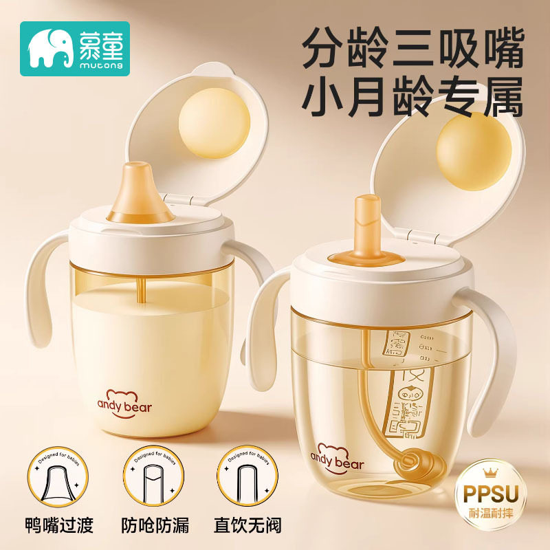 慕童婴儿吸管学饮杯牛奶杯喝水杯儿童鸭嘴直饮奶6个月以上1-3岁