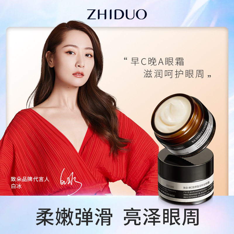 致朵视黄醇多肽晚安眼霜 维C胶原早安眼霜滋润眼周提拉淡纹早晚霜