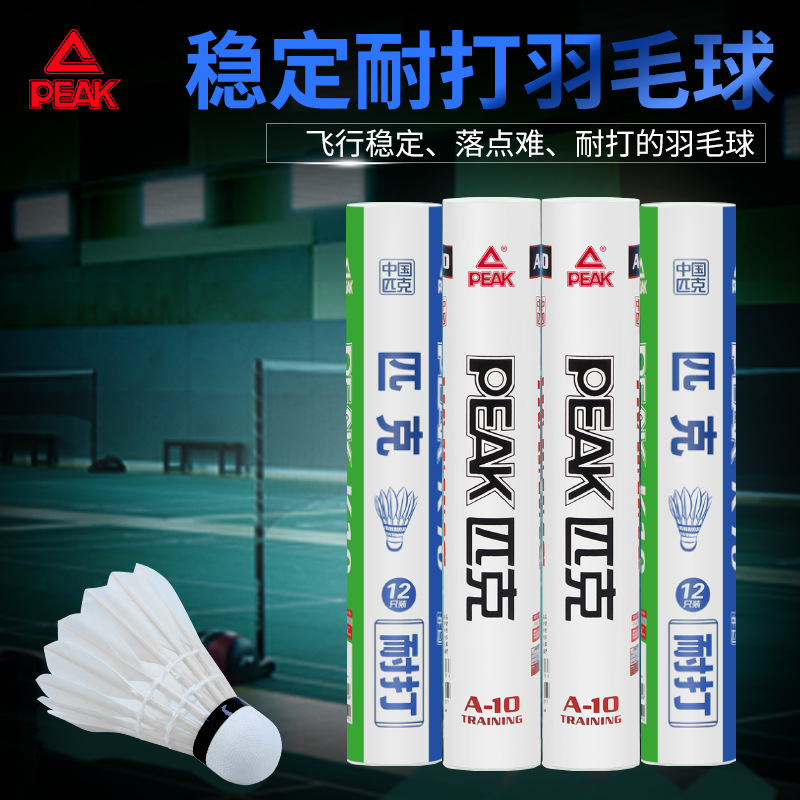 正品耐打羽毛球PEAK匹克不易打爛