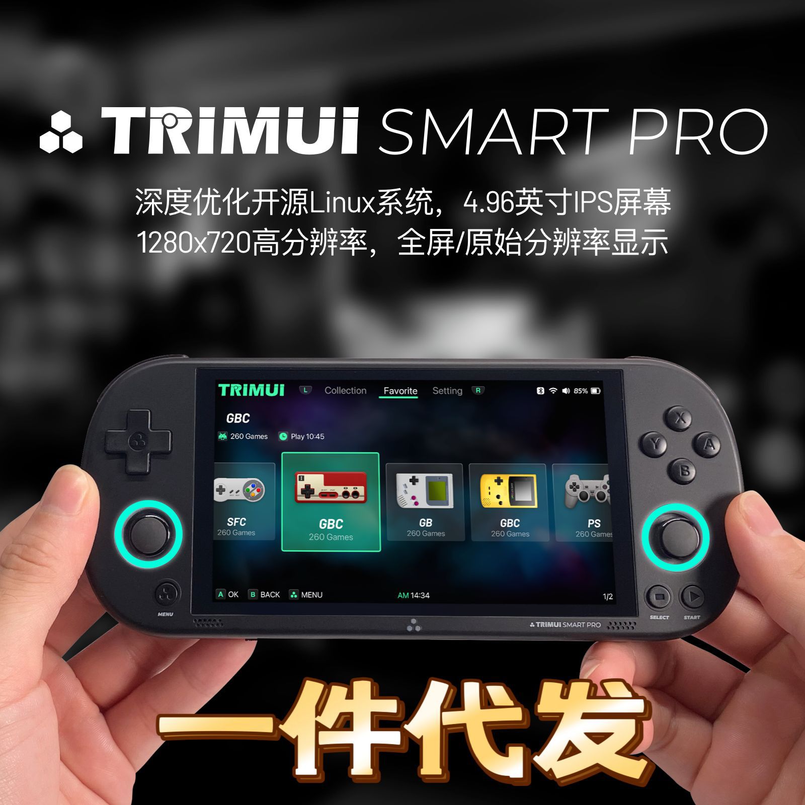 TRIMUI SMART PRO 复古游戏机 NDS GBA  童年怀旧PSP掌机