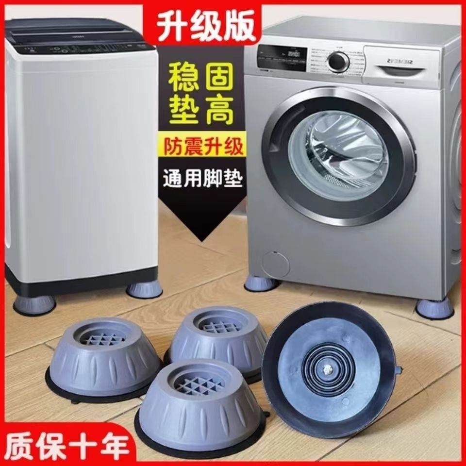 洗衣机脚垫防震防滑垫高支架