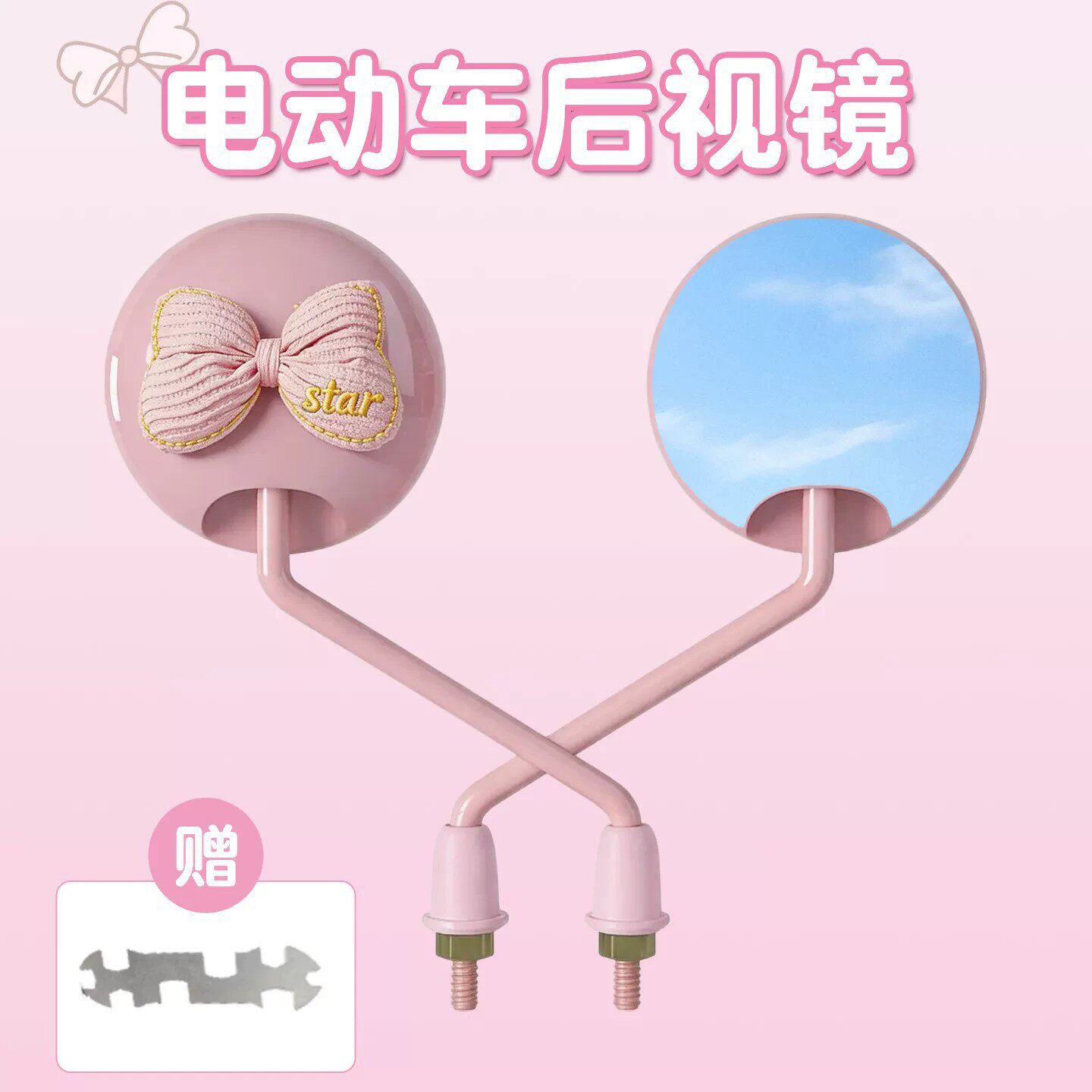 电动车后视镜通用适用爱玛雅迪小刀绿源电车反光镜装饰配件粉色