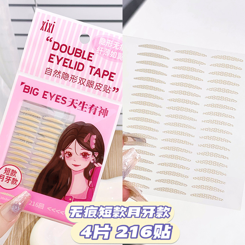 神器美目贴双眼皮贴无痕隐形