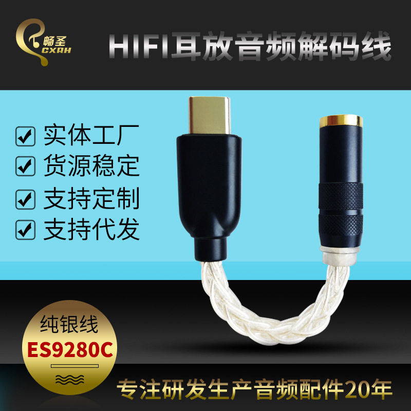 typec手机转3.5解码DAC耳放线发烧HIFI转接头es9280c便携DSD硬解