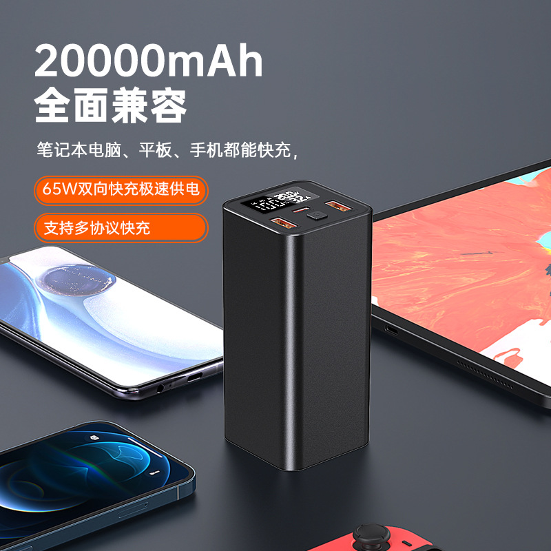 快充移动电源DIYPD65W4节21700