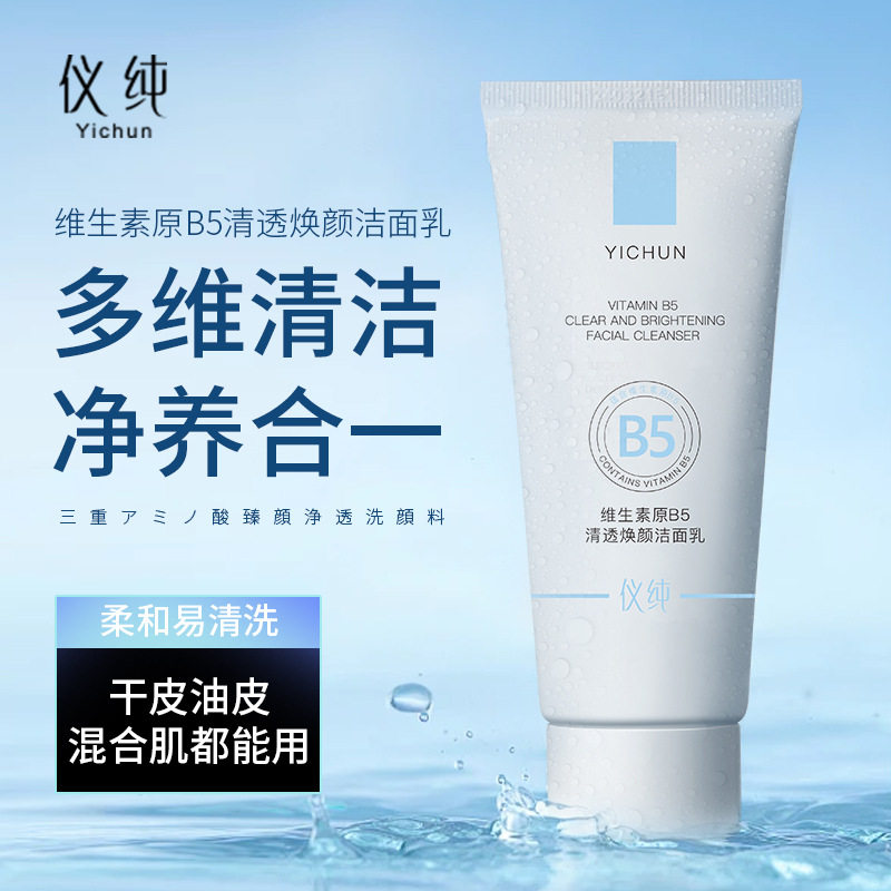 仪纯-维生素原B5清透焕颜洁面乳80g滋润补水保湿清洁不假滑去油,美容护肤/美体/精油,洁面,淘宝优惠券,粉丝福利购,淘宝优惠卷