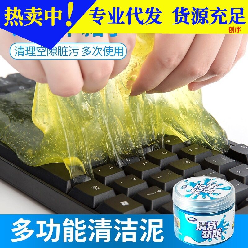 缝隙清洁软胶键盘清洁