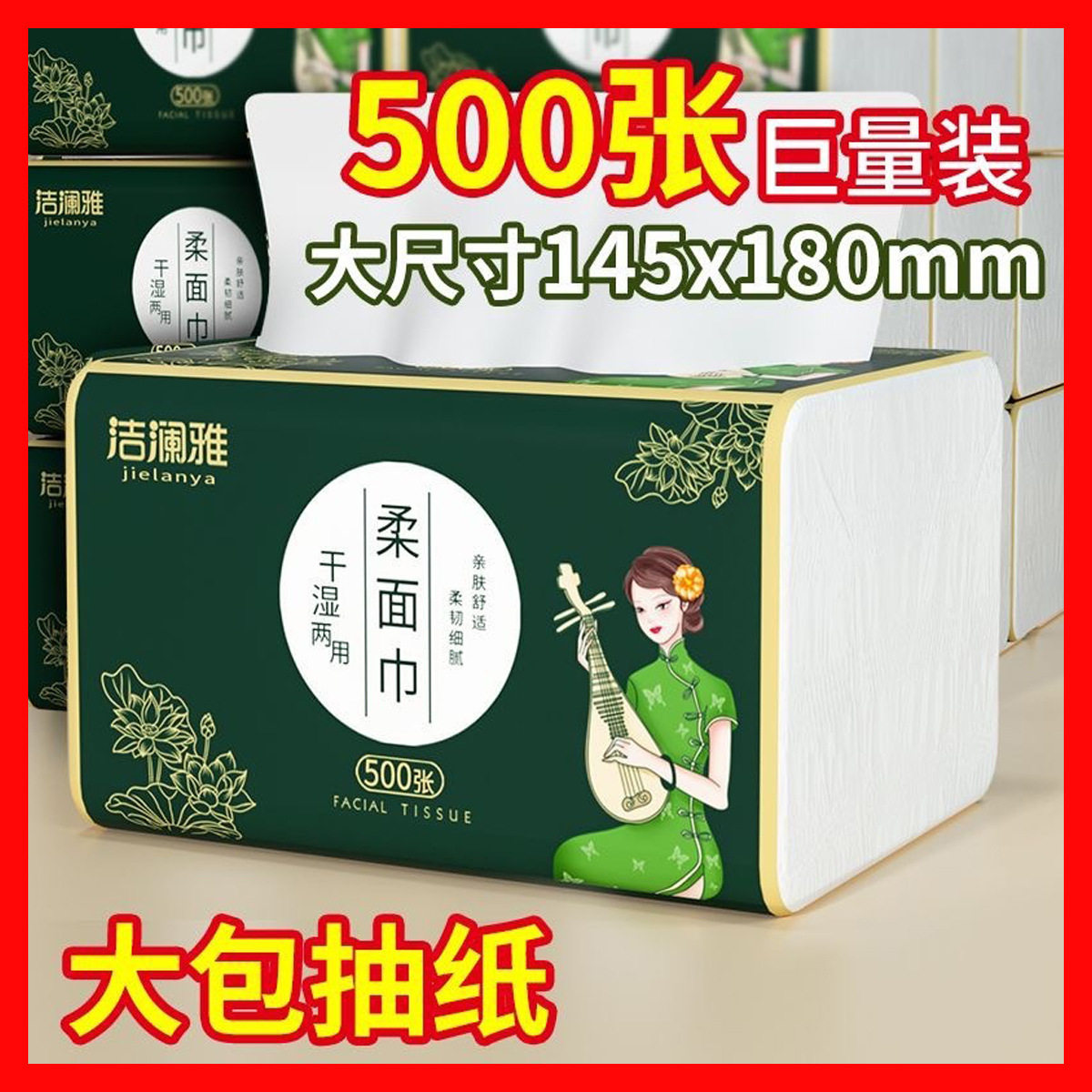 洁澜雅大包抽纸卫生纸500张36包整箱加大纸巾面巾餐巾纸发