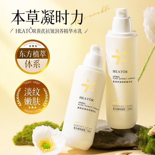 夕碧泉黄芪抗皱润养精华水乳保湿护肤提亮补水套装女生滋养肌肤