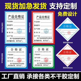 合格证定做服装吊牌定制产品不干胶标纸贴保修卡印刷标签卡纸制作