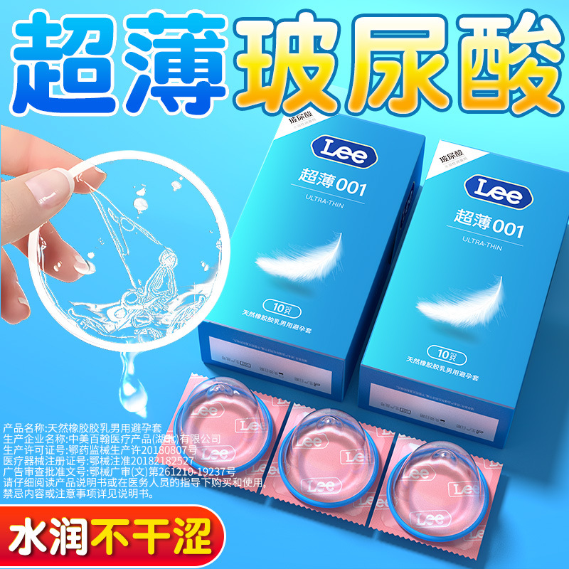 lee避孕套超薄大玻尿酸小号安全套10只装情趣成人计生用品