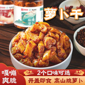 香辣萝卜干下饭菜嘎嘣脆麻辣萝卜干瓶装 即食咸菜罗卜干脆 香脆罐装