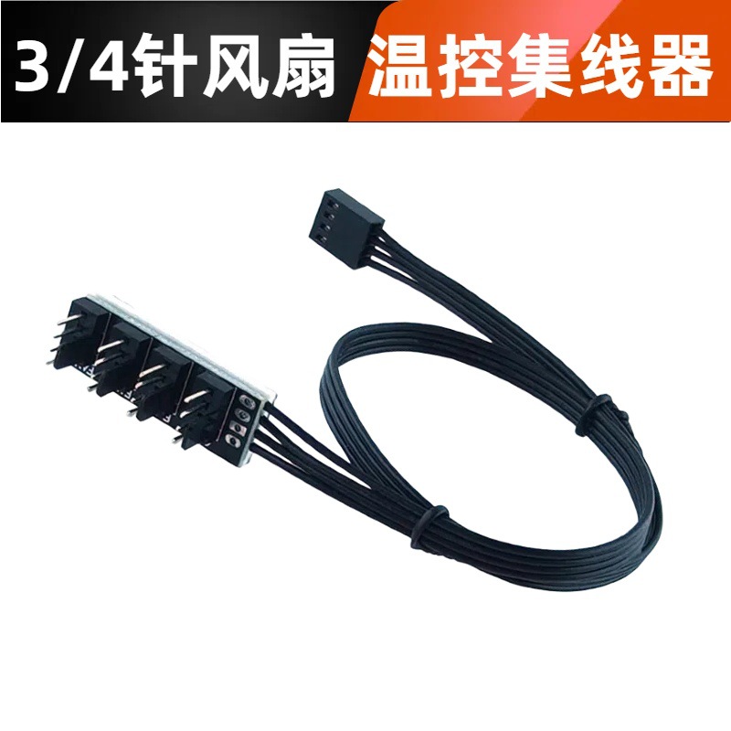 电脑线材散热风扇3针四针一对一4Pin扩展延长转接线PWM温控20CM