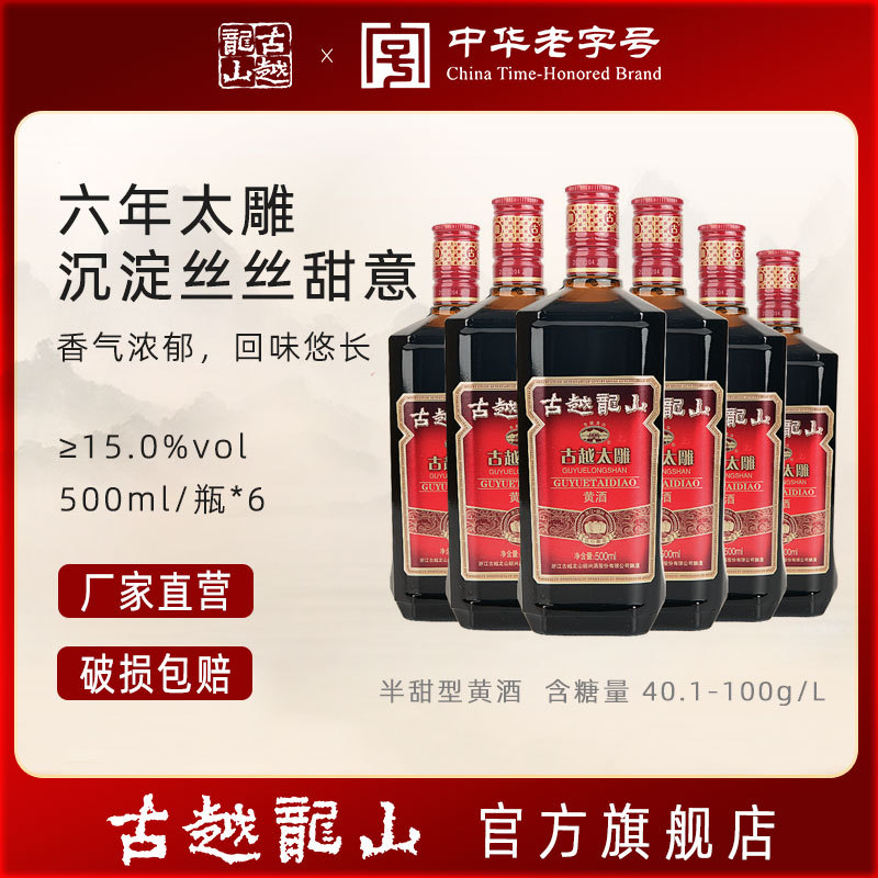 古越龙山绍兴黄酒六年陈古越太雕 整箱半甜型女士酒温补