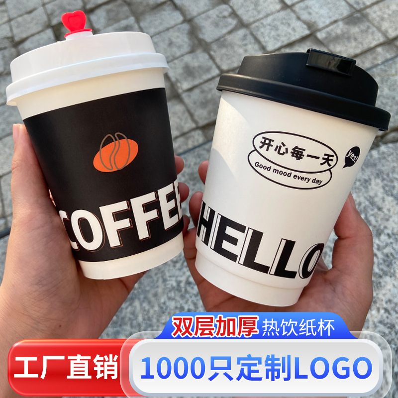 一次性加厚双层中空咖啡奶茶纸杯带盖隔热防烫公室茶饮热饮打包杯