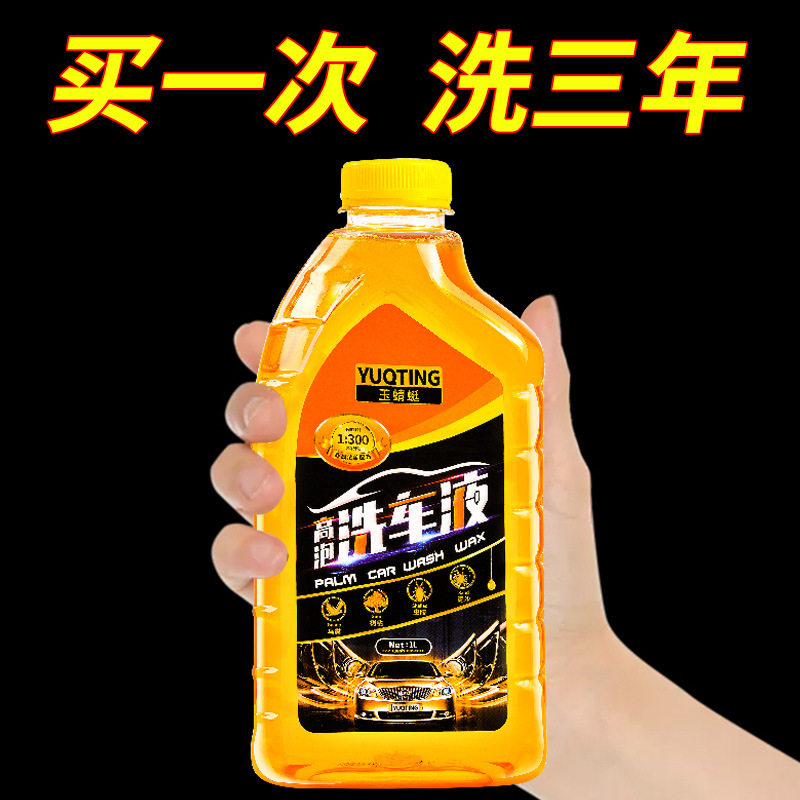 洗车液泡沫汽车水蜡车清洗剂