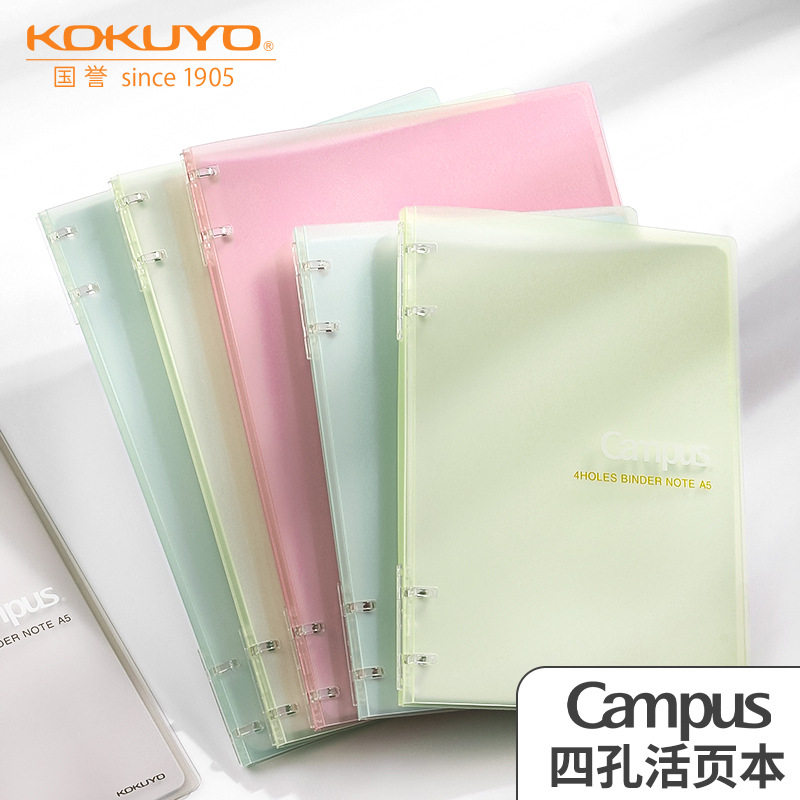 KOKUYO国誉Campus四孔活页本笔记本不咯手记事本清新颜值超薄