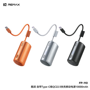 C线QC22.5快充10000mAh充电 胶囊快充睿量酷派自带Type 3c认证