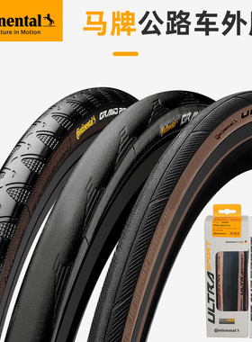 马牌UltraSport公路车自行车折叠外胎grandsport race GP5000轮胎