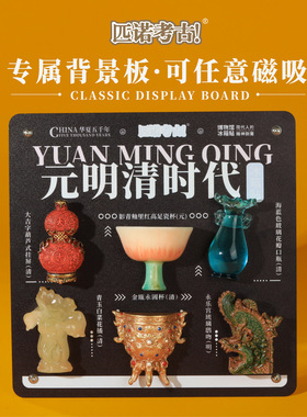【展示板合集】匹诺考古国博文创冰箱贴树脂磁吸立体博物馆纪念品