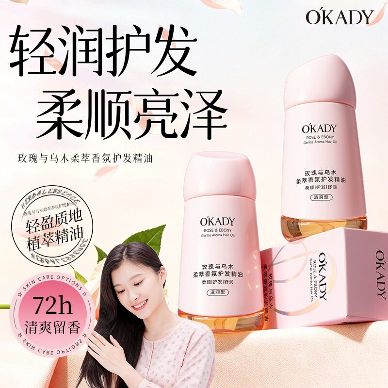 欧佩玫瑰乌木免洗护发精油抗毛躁
