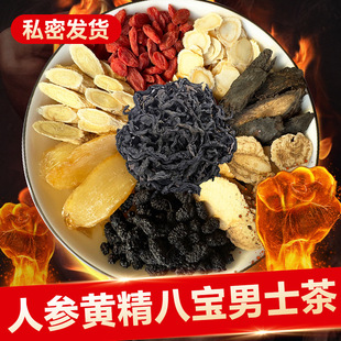 鹿茸肉苁蓉人参枸杞黄精泡茶泡酒原料八宝茶正品男人肾养生茶持久