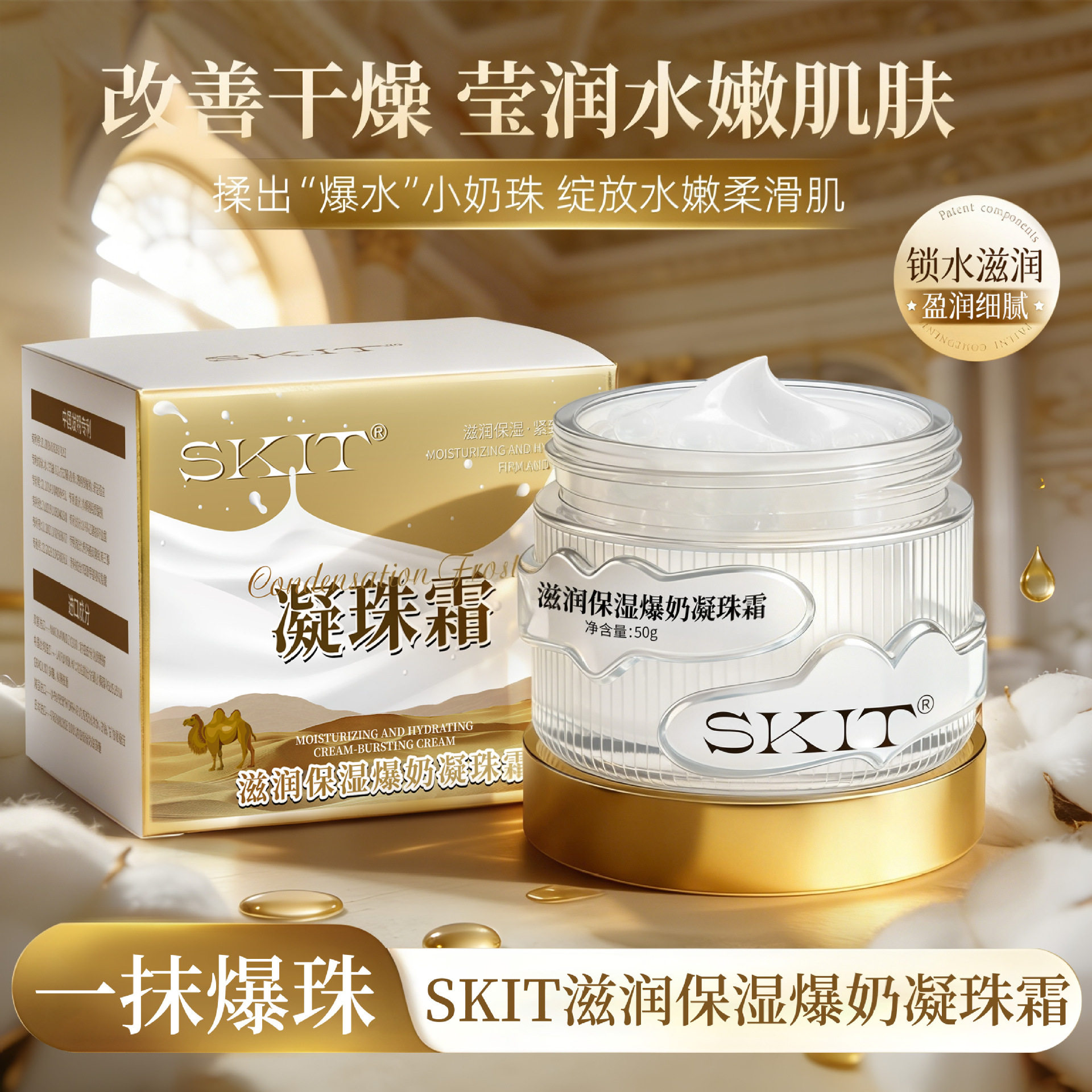 SKIT滋润保湿爆奶凝珠霜补水保湿提亮肤色烟酰胺胶原爆水霜,美容护肤/美体/精油,乳液/面霜,淘宝优惠券,粉丝福利购,淘宝优惠卷