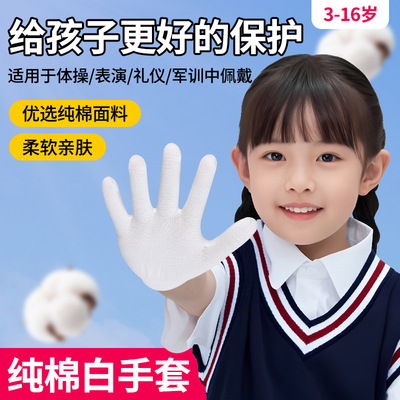 儿童礼仪手套白色无尘劳保手套柔软透气舞台表演白色尼龙手套