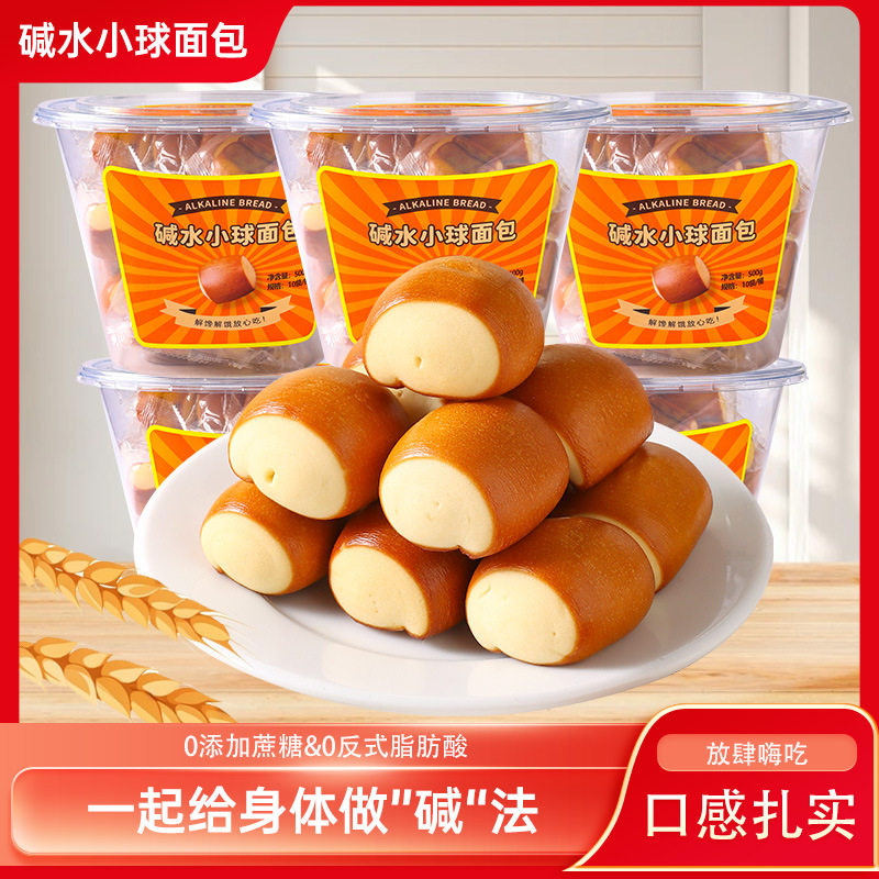 碱水小球面包早餐手撕全麦原味代餐饱腹健身速食夜宵充饥休闲食品