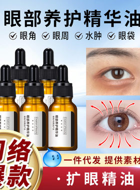 阿琪思眼部精华油淡化熬夜熊猫眼Q眼浮肿细纹脂肪粒 眼膜
