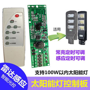 3.2V3.7v太阳能路灯光控人体微波雷达感应器开关模块线路板控制板