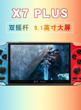 5.1英寸大屏掌机X7Plus复古街机