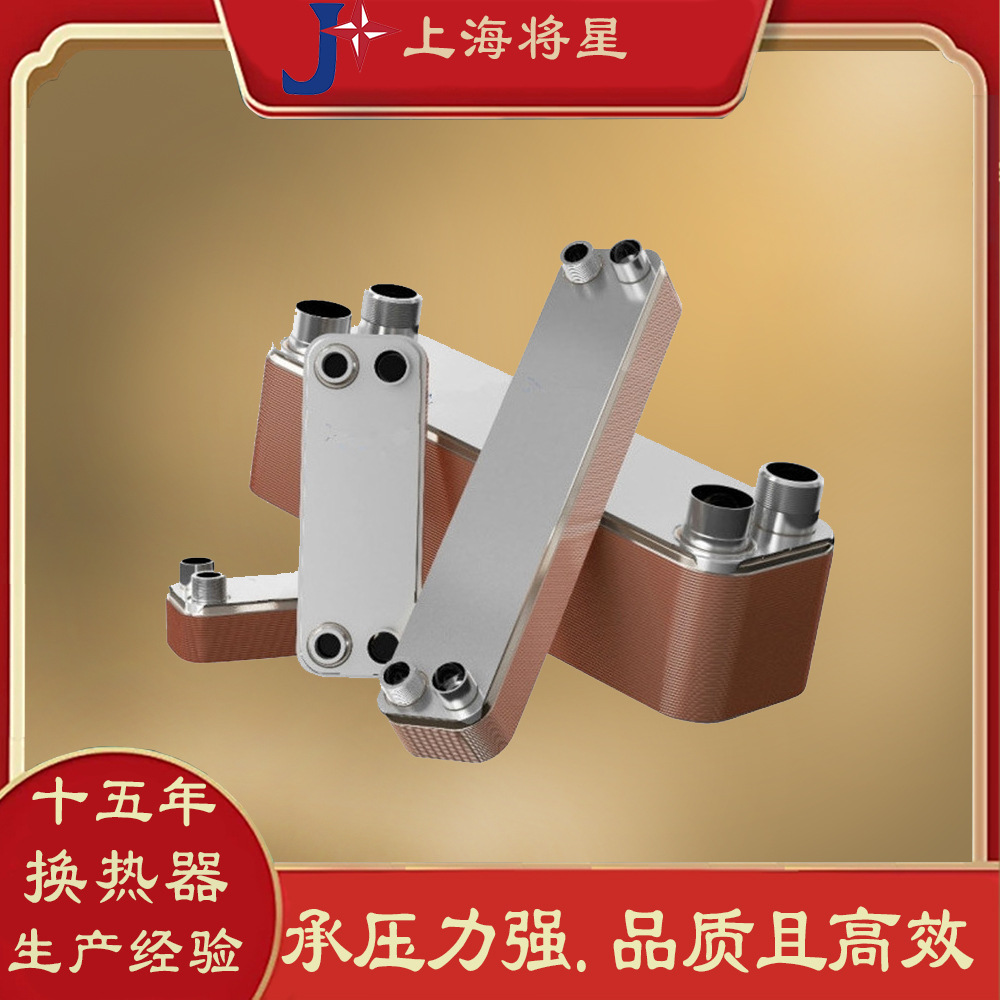 江苏 钎焊式板式换热器 蒸汽-水换热器 BL26