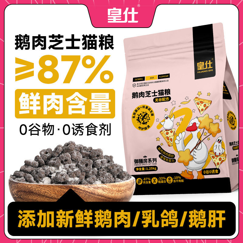 皇仕冻干无谷猫粮成幼猫通用型