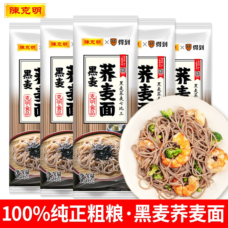 陈克明黑麦荞麦面150g克低脂餐粗粮低盐低钠面条挂面不含白面粉