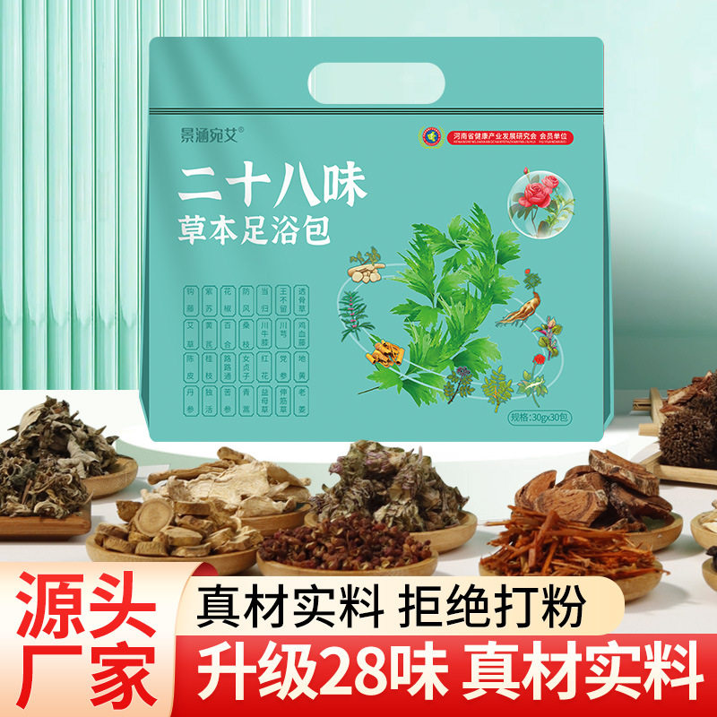 二十八味足浴泡脚艾草家用草本泡脚生姜包手提包装不打粉,洗护清洁剂/卫生巾/纸/香薰,浴足剂,淘宝优惠券,粉丝福利购,淘宝优惠卷