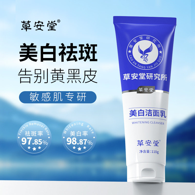 草安堂净肤美白洗面奶男士专用洗面奶正品女士洁面乳洗面乳