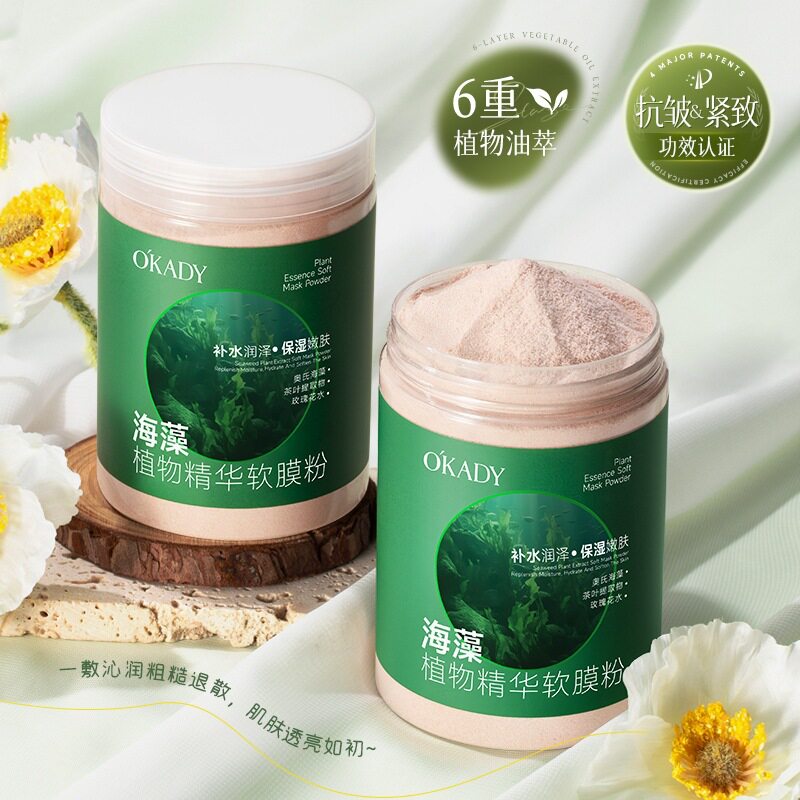 欧佩海藻植物精华软膜粉补水保湿提亮肤色涂抹式面膜女生护肤