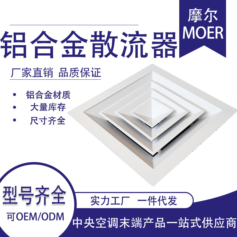可带调节阀铝合金方形圆形散流器中央空调铝合金四面出风口