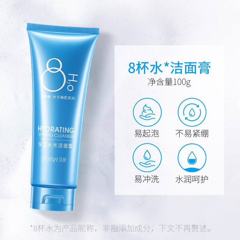芬逸保湿水光洁面膏100g 厂家货源发 清洁补水卸妆洗面奶护肤品