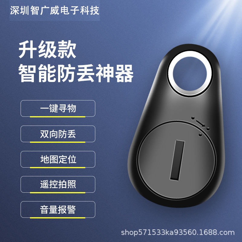 跨境智能水滴蓝牙防丢器 双向报警追踪器 手机钱包宠物钥匙防丢器