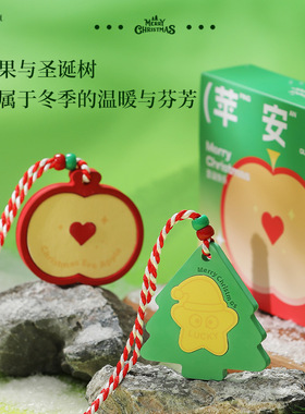 苹果平安夜圣诞节礼物礼品香薰挂件车载香薰礼盒伴手礼物扩香石膏