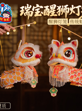 2026新款元宵节瑞宝醒狮花灯手工DIY材料包儿童手提国潮舞狮灯笼