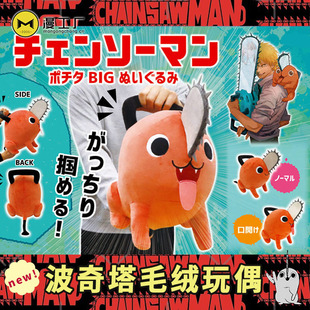 漫工厂电锯人波奇塔趴趴款毛绒玩偶公仔挂件啵奇塔动漫周边娃娃