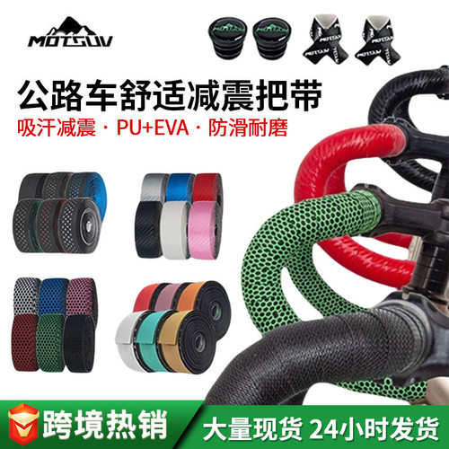 公路车把带绑带死飞弯把带自行车防滑带透孔把带抗磨抗滑骑行装备
