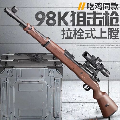 98k软弹枪儿童玩具枪吃鸡全套awm狙击玩具枪男孩软弹拉栓玩具礼物