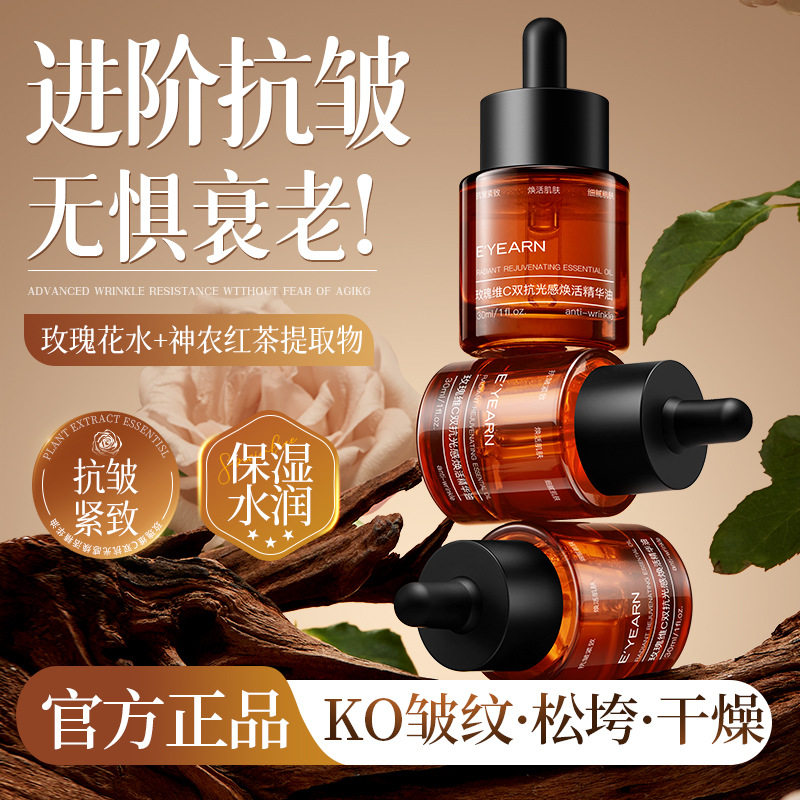 依漾玫瑰VC抗皱精华油抗氧黄补水保湿淡纹提拉紧致精华水以油养肤