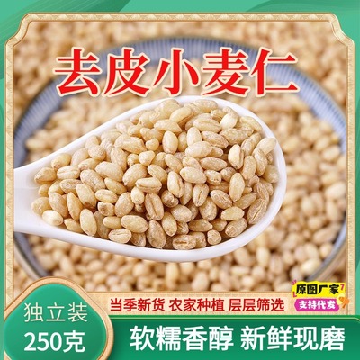 小麦仁农家自制麦仁去皮小麦米仁粗粮煮粥蒸饭杂粮包邮麦仁米营养