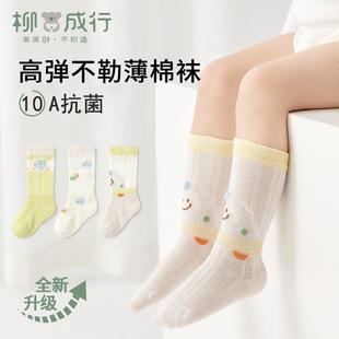 柳成行宝宝袜子薄款网眼卡通新生婴儿抗菌袜透气无骨儿童长筒袜子