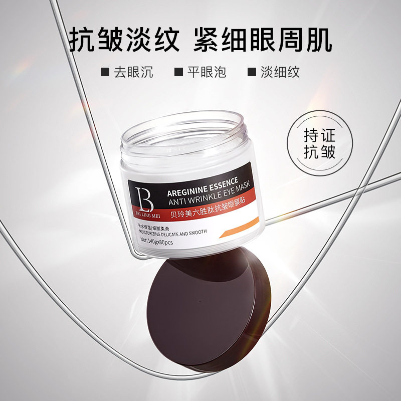贝玲美六胜肽抗皱眼膜贴淡化细纹眼袋暗沉提拉紧致补水保湿眼膜贴